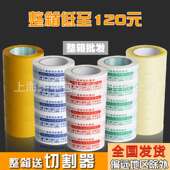 整箱警示语胶带封箱带封口快递打包胶带 透明胶布胶带纸