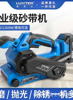 LUXTER洛克士 手持式砂带机砂光机便携家用木工平面打磨机抛光机