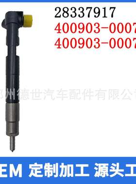 28337917 7275454 7030364 7334032 7008498喷油器 400903-00074C