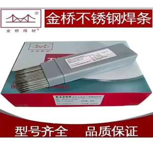 金桥310S不锈钢焊条A402电焊条焊接异种钢不锈钢件3.2mm