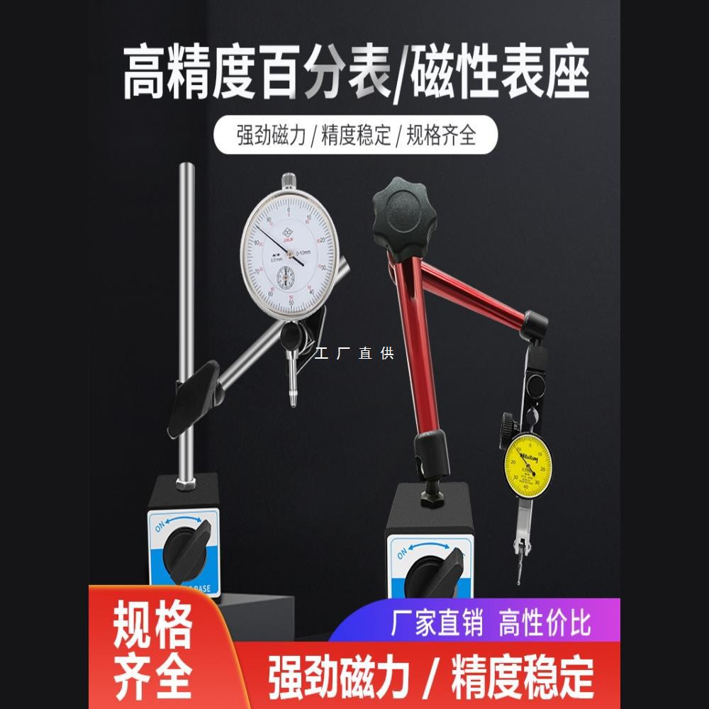 百分表杠杆指示表磁力表座一套小校表高精度0-10百分表支架小表头