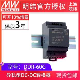 30W导轨型DC 5V12V15V24V DC转换器超薄现货 60G MeanWell明纬DDR