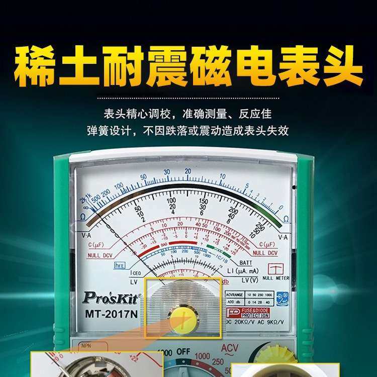 宝工指针式万用表MT-2017N防烧MT-2019机械指针表家电维修万能表