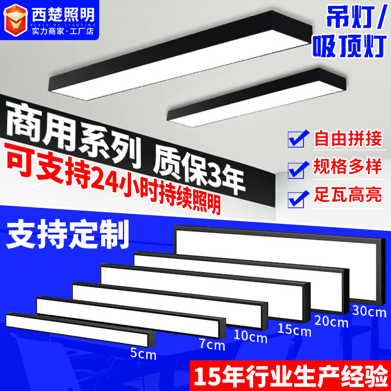 办公吊线灯直角LED线型长条办公灯超市健身房吊装吸顶组合灯FS867