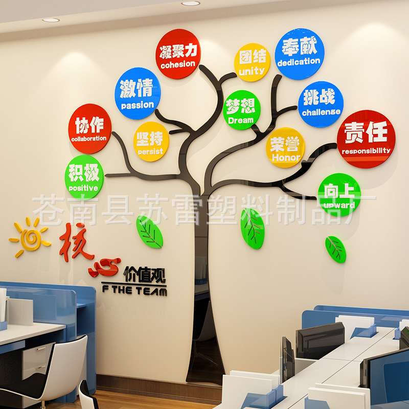 亚克力墙贴公司企业文化办公室励志核心价值3d立体墙贴画