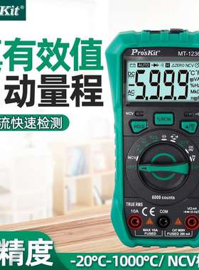 宝工数字万用表MT-1220数显式万能表小型便携1225自动量程1236-C