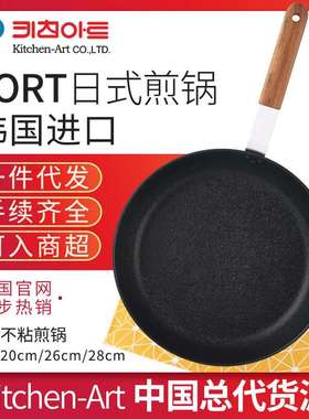 韩国进口Kitchen-Art新款日式FORT木把手煎锅不粘锅平底锅