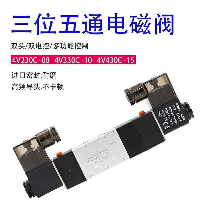 三位五通双头线圈电控换向阀气动电磁阀4V230C-08/4V330C-08 / 10