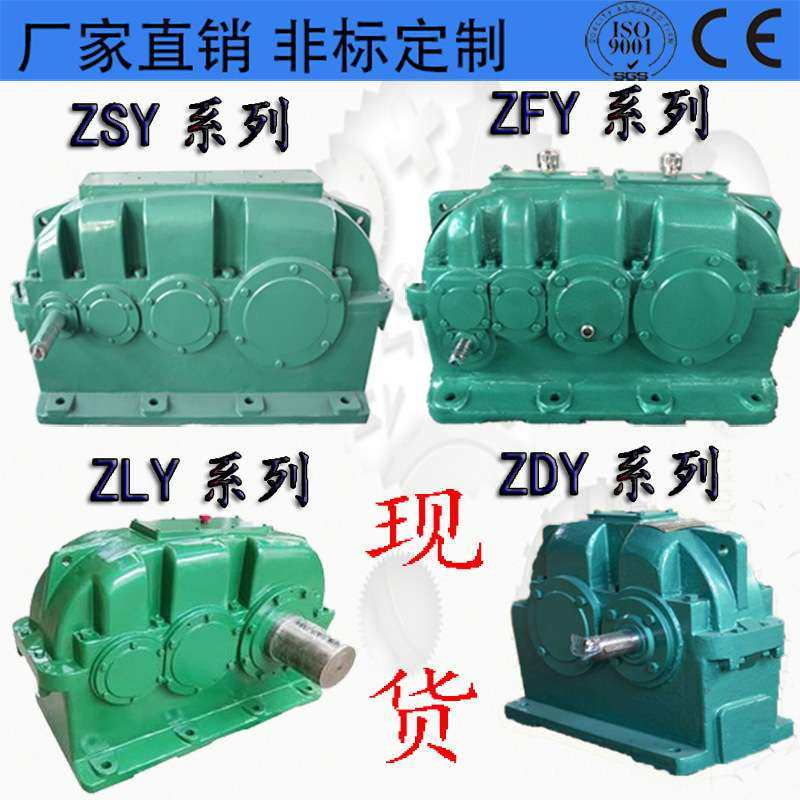 供应ZDY圆柱齿轮减速机ZLY变速箱现货ZSY减速机硬齿面ZFY齿轮箱,五金/工具,减速器,淘宝优惠券,粉丝福利购,淘宝优惠卷