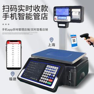 友声条码秤收银称重一体机蔬菜水果店超市标签打印打票专用电子秤