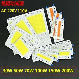 5054黑金刚免驱动50W 户外照明200W投光灯专用 100W线性COB光源