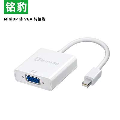铭豹  miniDP转VGA转换器 迷你DP接口转VGA电脑投影显示器转接线