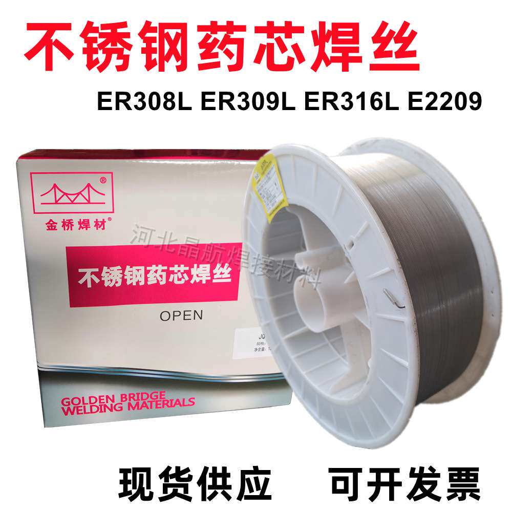 金桥不锈钢药芯焊丝JQ-308L ER304 309L 316L气保药芯焊丝 1.2mm