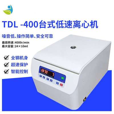 实验室高速离心机TDL-400盈鸿台式低速离心机小型台式高速离心机