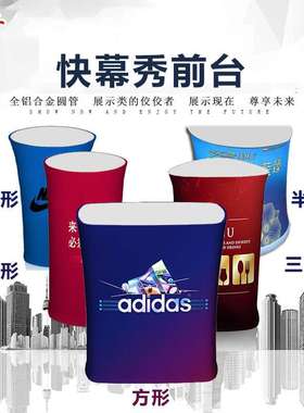 上海厂家SEG卡布前台承重强100圆形地推展示台铝合金促销台展柜