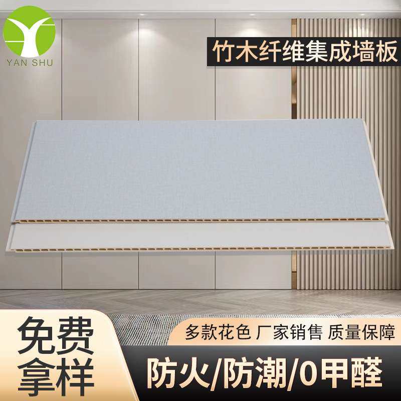 竹木纤维集成墙板护墙板室内墙面装饰集成墙板家装背景墙