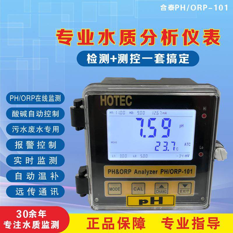 台湾PH-101酸碱PH计检测仪可在线监测PH计水质分析仪表,五金/工具,酸度计,淘宝优惠券,粉丝福利购,淘宝优惠卷