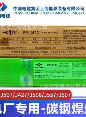 上海电力PP-J422焊条J507低碳钢焊条PP-R307 R317 R407耐热钢焊条