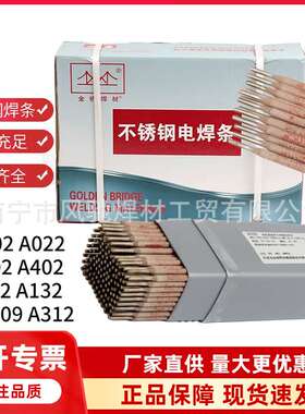 焊条 A102不锈钢电焊条 A002 A132 A022 A302 A312 A042 A402