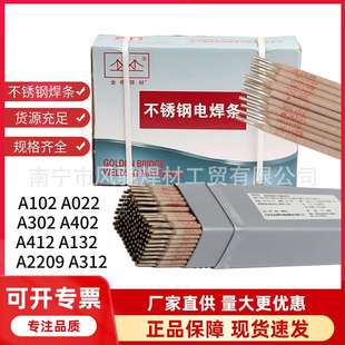 A132 A022 A302 焊条 A042 A002 A312 A402 A102不锈钢电焊条