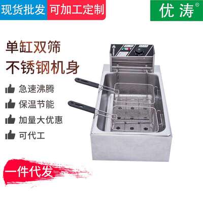 小吃电炸炉商用12L单缸双筛薯片茄盒油炸机小麻花电炸锅电加热