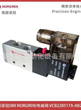 VCB22B517A-AB219J线圈型号19J电压AC220V英国诺冠NORGREN电磁阀