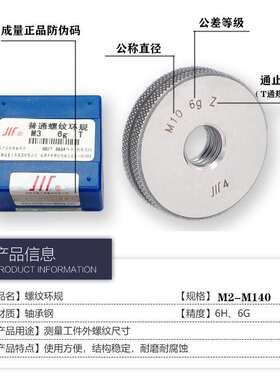 公制螺纹环规牙规M2M5M6M8M9M10M12M15M18M20 6g粗细牙通止规