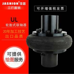 JASHION佳信 UL型联轴器轮胎体轮胎式联轴器胎体橡胶轮胎环 现货
