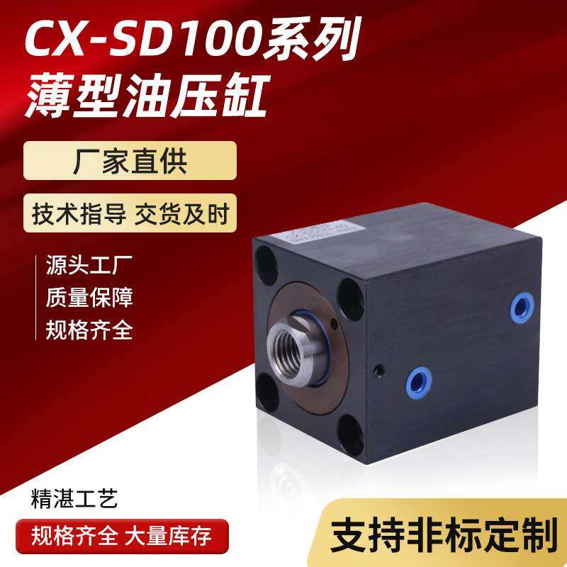 液压油缸行程缸径齐全薄型立式CX-SD100系列高压