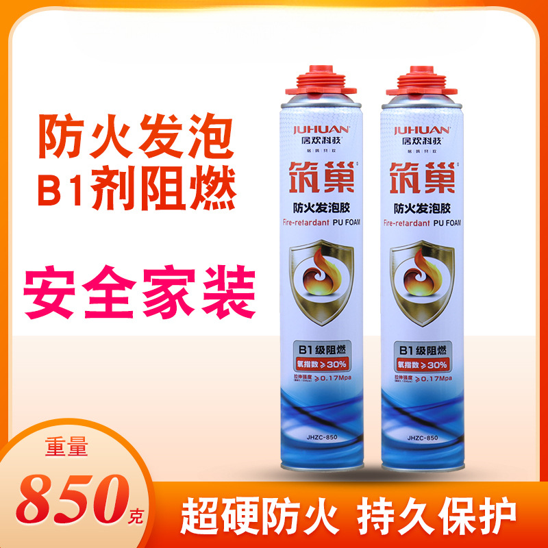防火发泡胶门窗聚氨酯泡沫填缝剂居欢筑巢B1级阻燃木门发泡剂