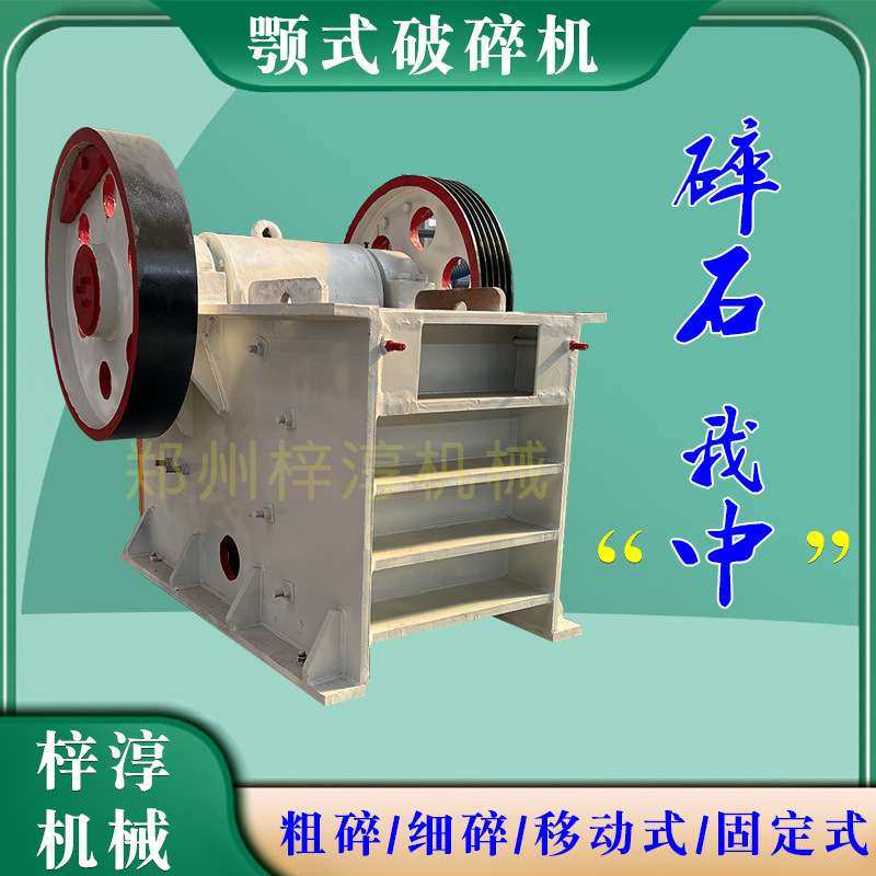 颚式破碎机破石子头破混泥土砖碎石机移动石头制沙机鄂式粉碎机,机械设备,破碎机,淘宝优惠券,粉丝福利购,淘宝优惠卷