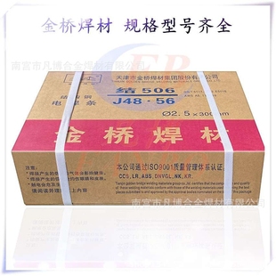 J502 J506 J507碳钢焊条2.0 金桥焊条J422 3.2 J427 2.5 4.0 J421