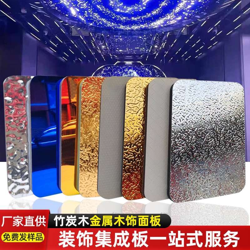 竹炭木金属板镜面板碳晶护墙板竹炭纤维集成装饰板背景墙木饰面板