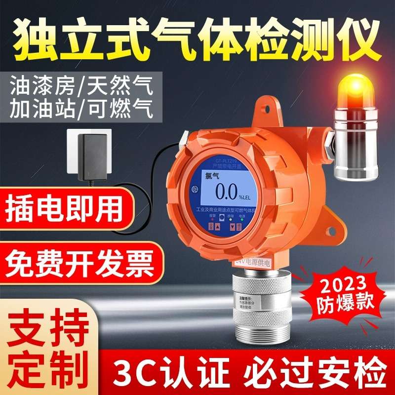 固定式防爆气体探测器有毒有害气体检测仪工业商用可燃气体报警器