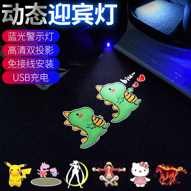汽车动态迎宾灯感应开门投影照地免接线氛围装饰灯亮黑壳