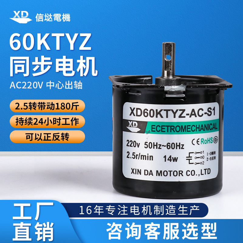 60KTYZ永磁同步电机220V齿轮减速小型马达14W微型单相交流电动机