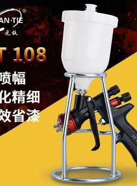 厂家元铁108喷枪 低压油漆喷枪HVLP汽车喷漆枪低压油漆喷漆枪