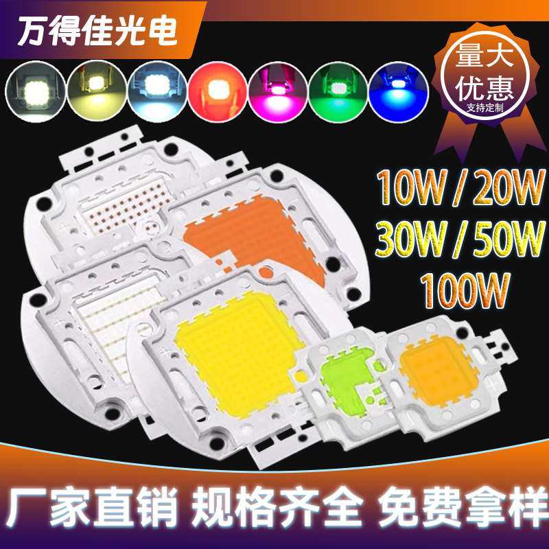 大功率100W白光集成灯珠红光绿蓝光暖白光高亮led集成光源铜支架,家装灯饰光源,LED灯板,淘宝优惠券,粉丝福利购,淘宝优惠卷