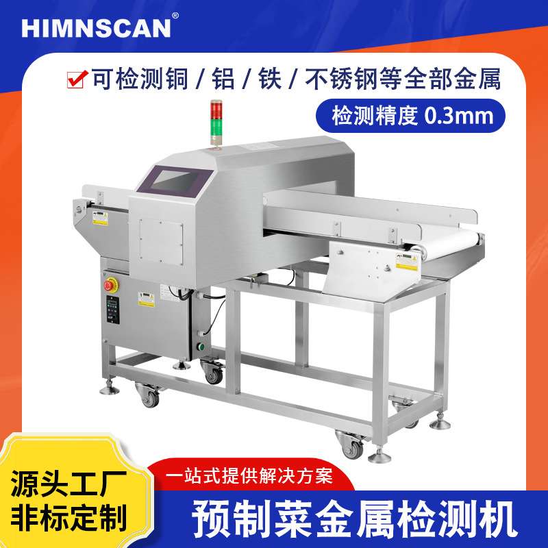 海曼月饼金属检测机  工厂流水线高效率自动剔除  食品金检机厂家