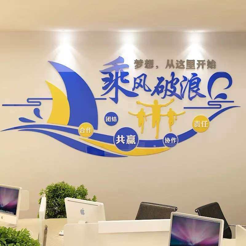 办公室墙面装饰公司企业前台布置3d立体墙贴画团队励志文化墙标语,家居饰品,文化墙贴,淘宝优惠券,粉丝福利购,淘宝优惠卷