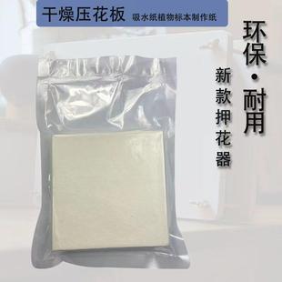 压花板纤维干燥板干花手工材料包植物标本制作板押花器干燥板