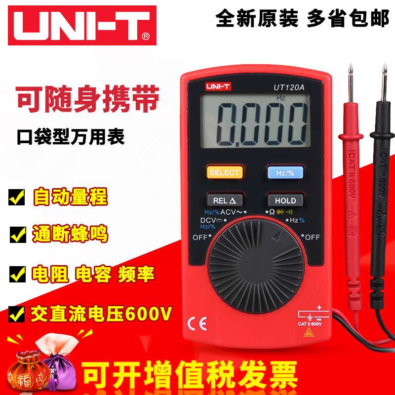 优利德UT120A/120B/120C口袋型袖珍数字万用表自动量程数显万能表