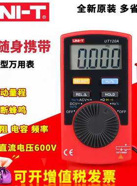 优利德UT120A/120B/120C口袋型袖珍数字万用表自动量程数显万能表