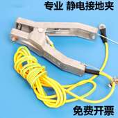 加油站静电夹子跨接地线防静电接地钳装 置防爆报警器除静电接地夹