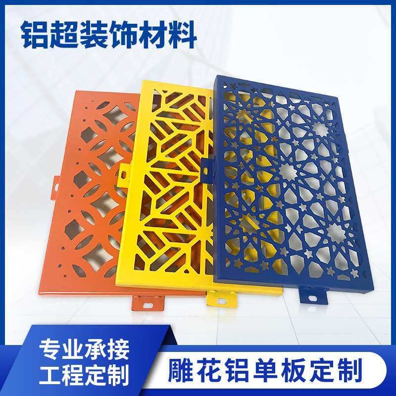 冲孔铝单板幕墙门头吊顶造型氟碳木纹镂空雕花包柱长城板雕刻铝板,基础建材,铝塑板,淘宝优惠券,粉丝福利购,淘宝优惠卷