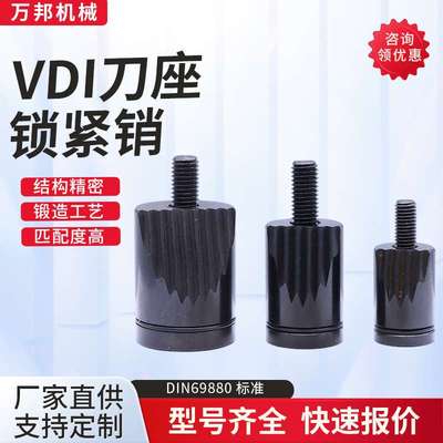 锁紧销紧迫块机床专用固定刀座DIN69880标准压迫块刀座固定锁销子