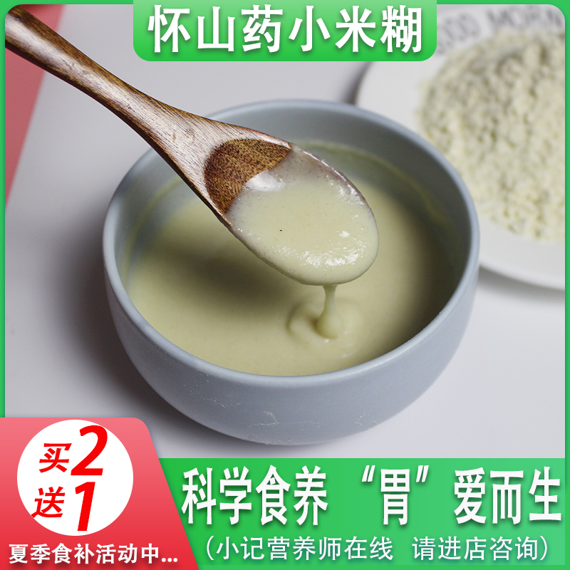养胃食品怀山药粉小米糊稀芡实粉营养早晚餐铁棍现磨即食代餐粉粥