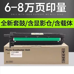 m437n m433a M42523n感光硒鼓 适用惠普CF257A大容套鼓M436n