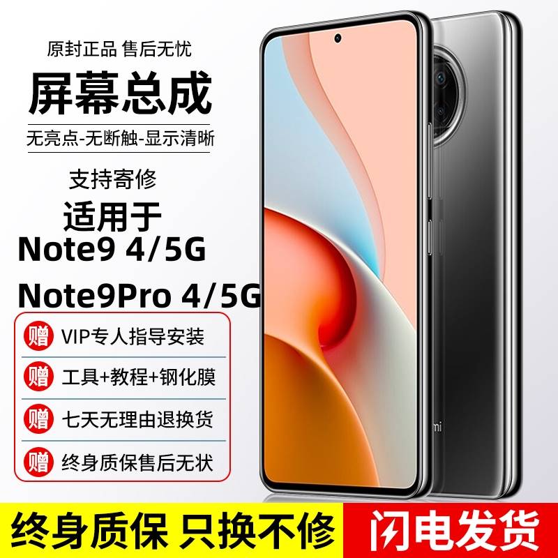 适用红米note9pro屏幕总成note9手机5G/4G版原带框内外显示触摸装