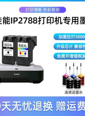 适用佳能815XL/816XL黑彩大容量墨盒IP2700/IP2780/IP2788/MX348 MX358/MX368/MX418/MX428打印机黑才墨水盒